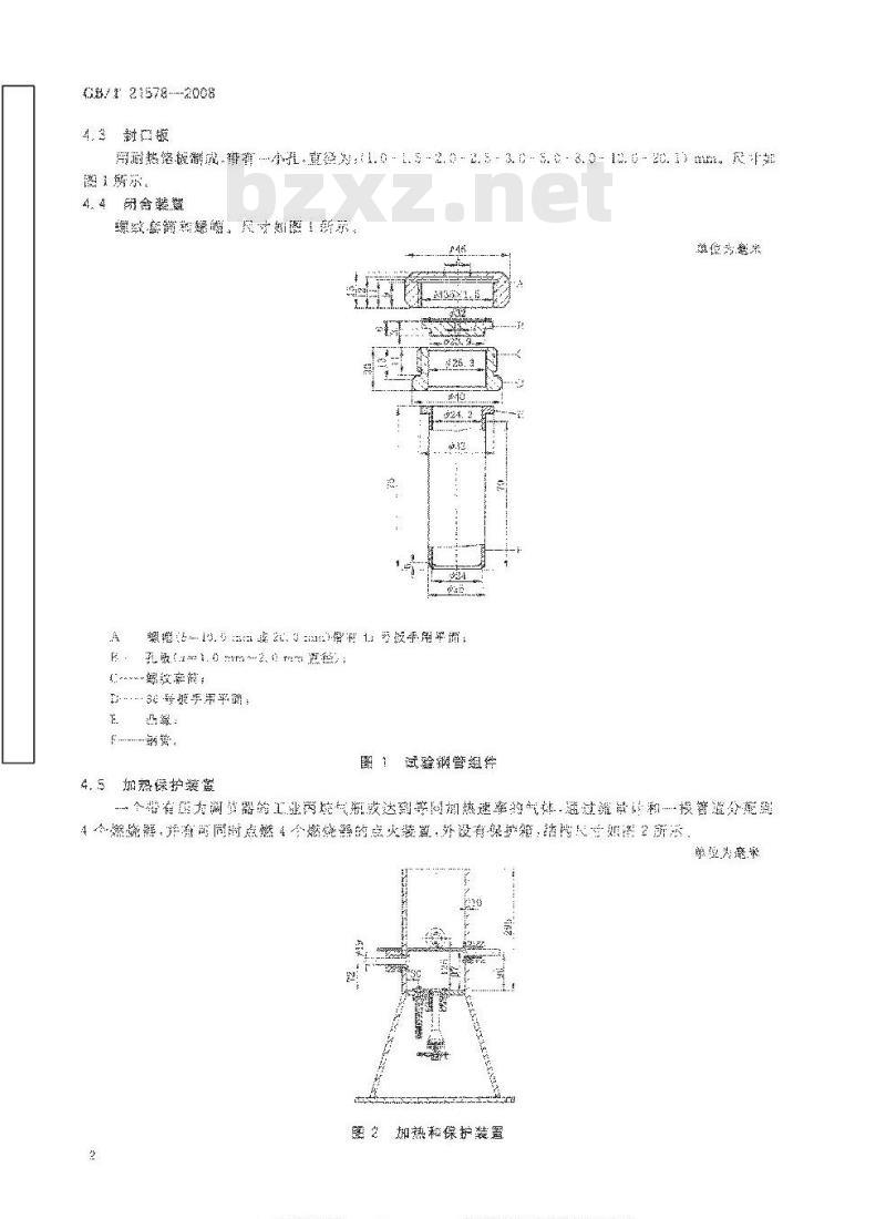 GB/T 21578-2008 危险品 克南试验方法