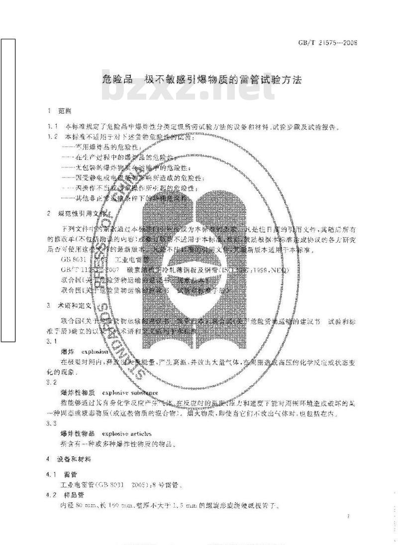 GB/T 21575-2008 危险品 极不敏感引爆物质的雷管试验方法