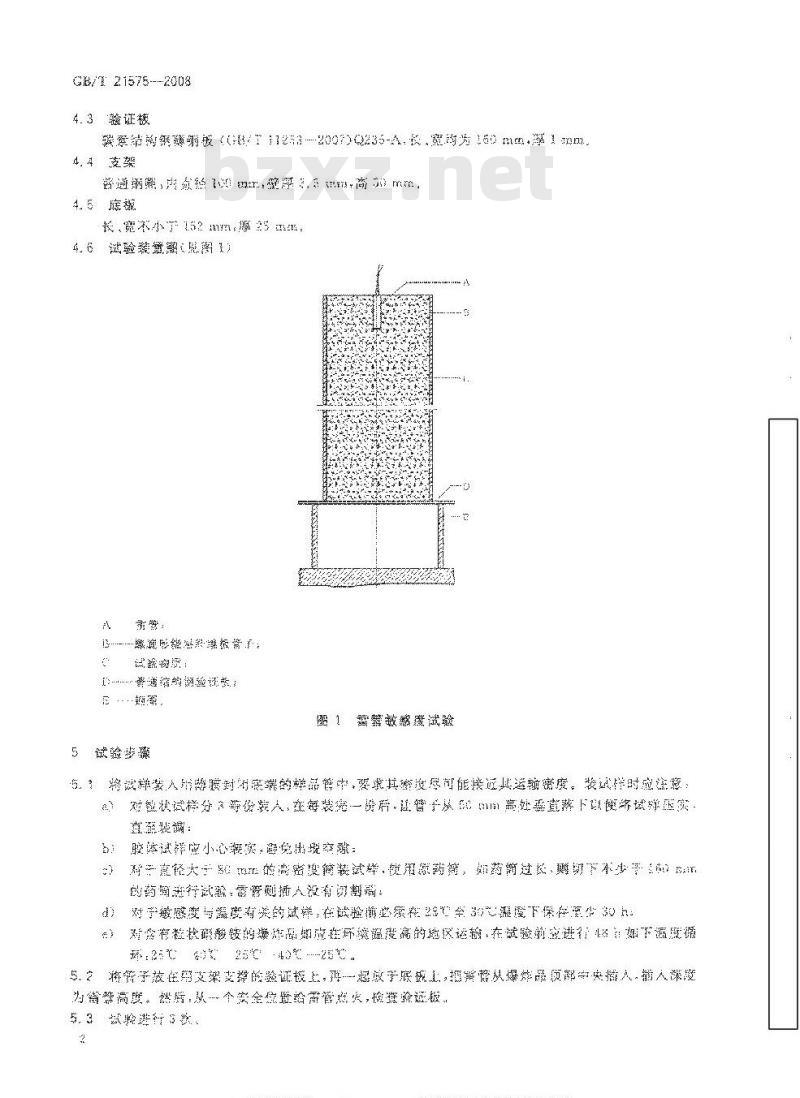 GB/T 21575-2008 危险品 极不敏感引爆物质的雷管试验方法