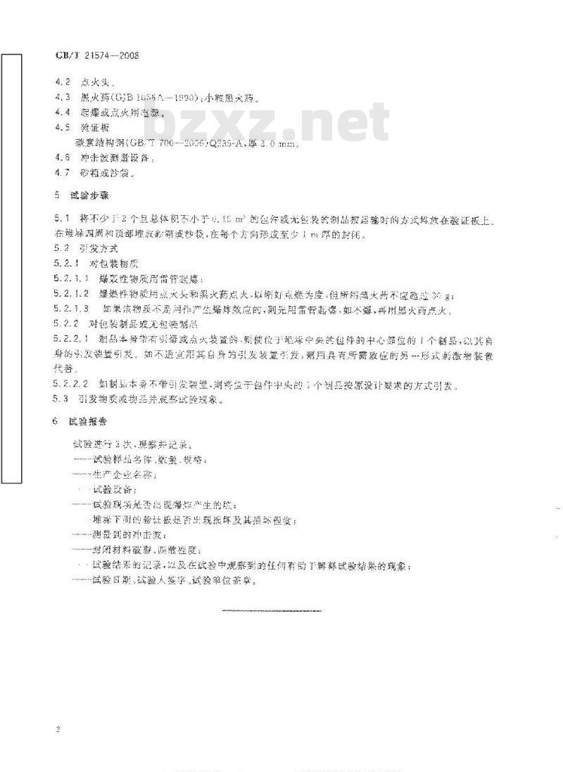 GB/T 21574-2008 危险品 堆垛试验方法
