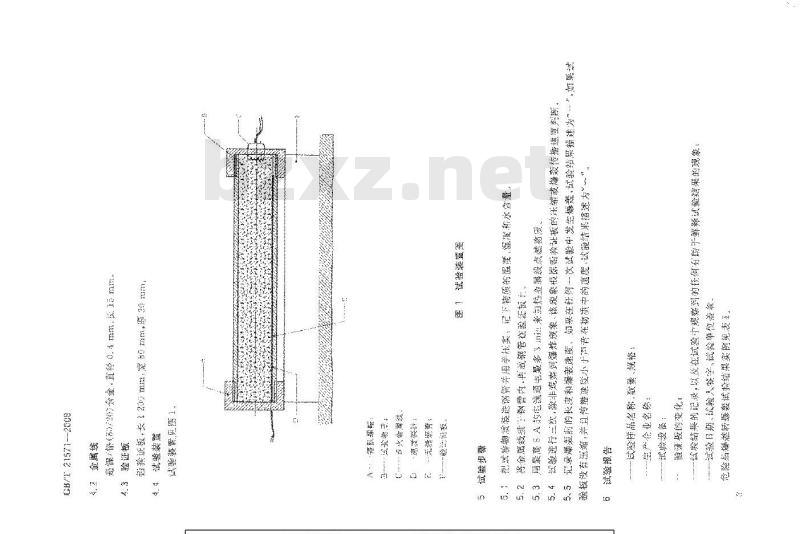 GB/T 21571-2008 危险品 爆燃转爆轰试验方法