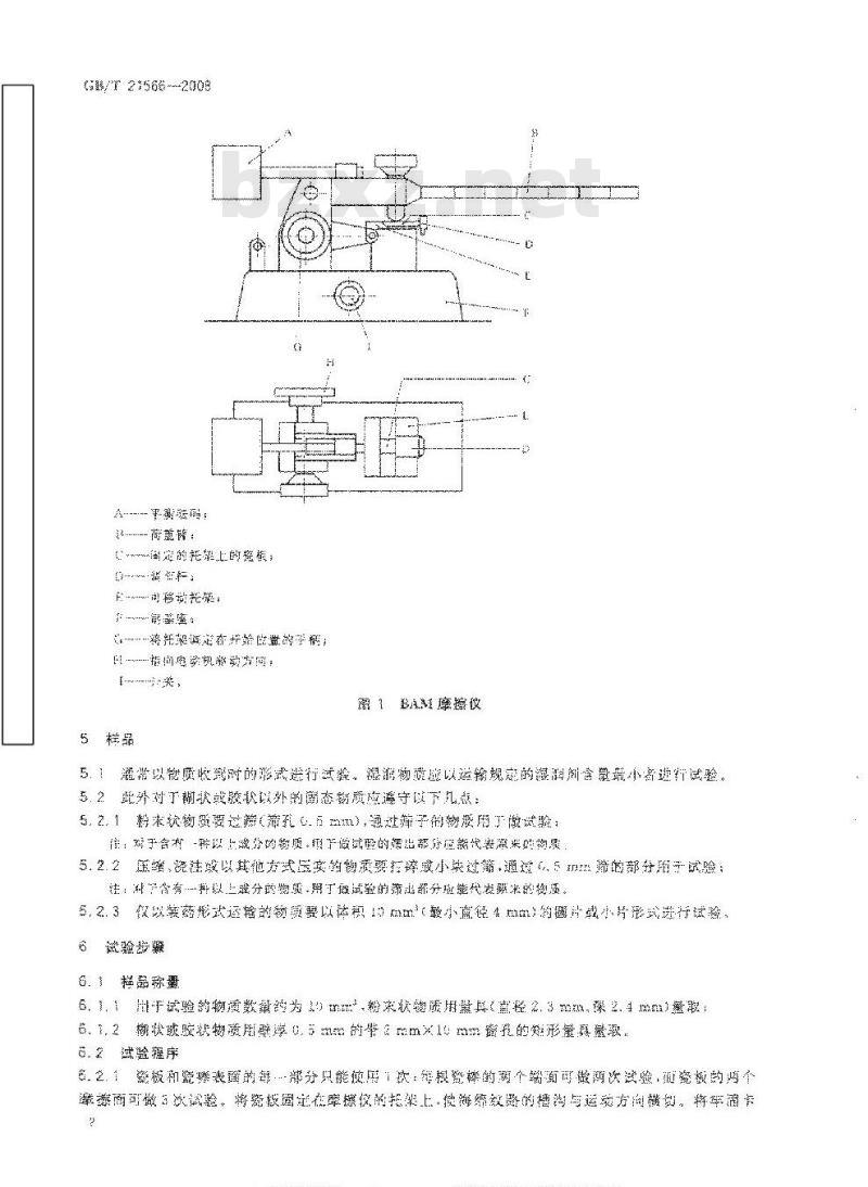 GB/T 21566-2008 危险品 爆炸品摩擦感度试验方法