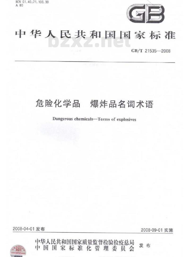 GB/T 21535-2008 危险化学品爆炸品名词术语