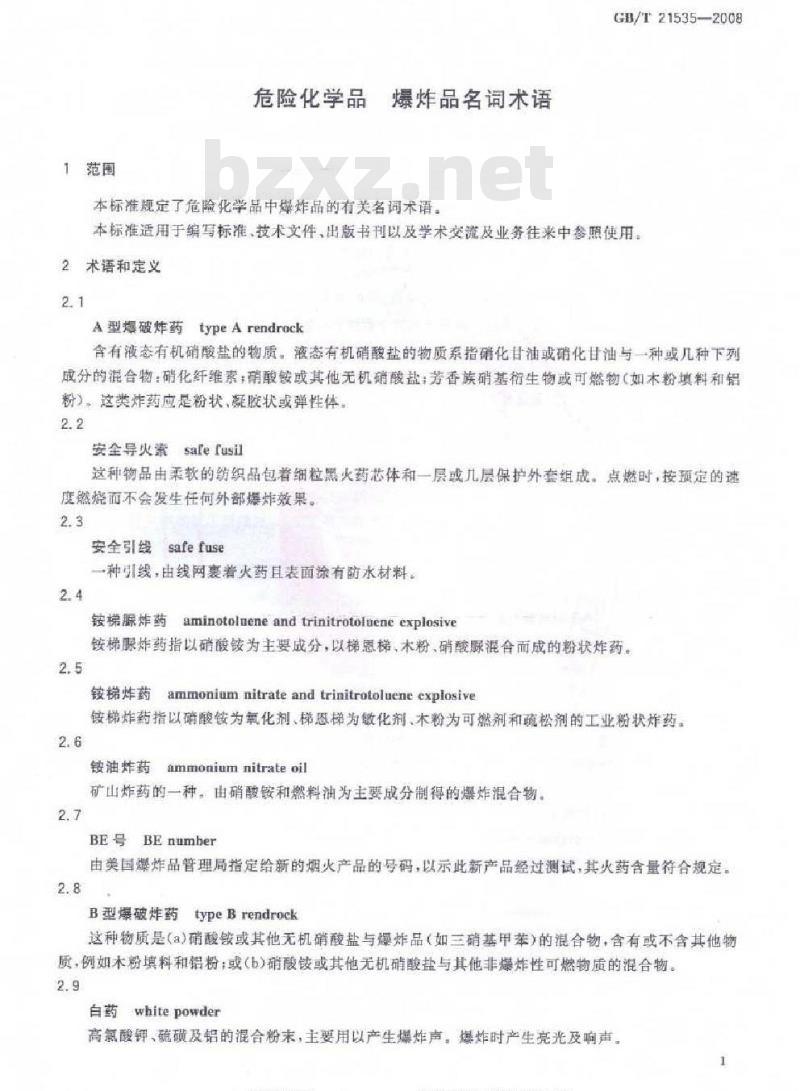 GB/T 21535-2008 危险化学品爆炸品名词术语
