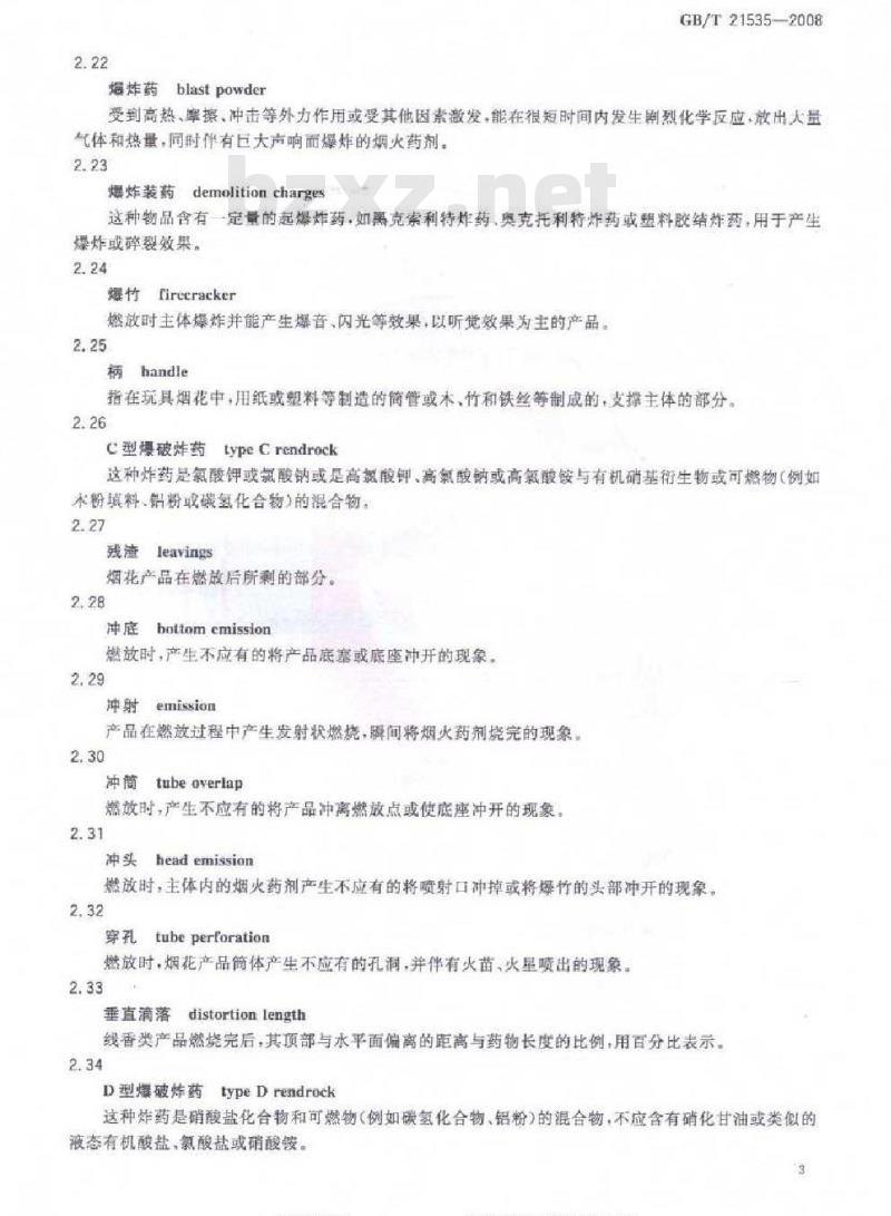 GB/T 21535-2008 危险化学品爆炸品名词术语