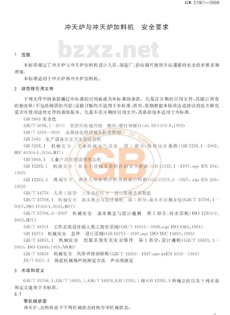 GB 21501-2008 冲天炉与冲天炉加料机 安全要求