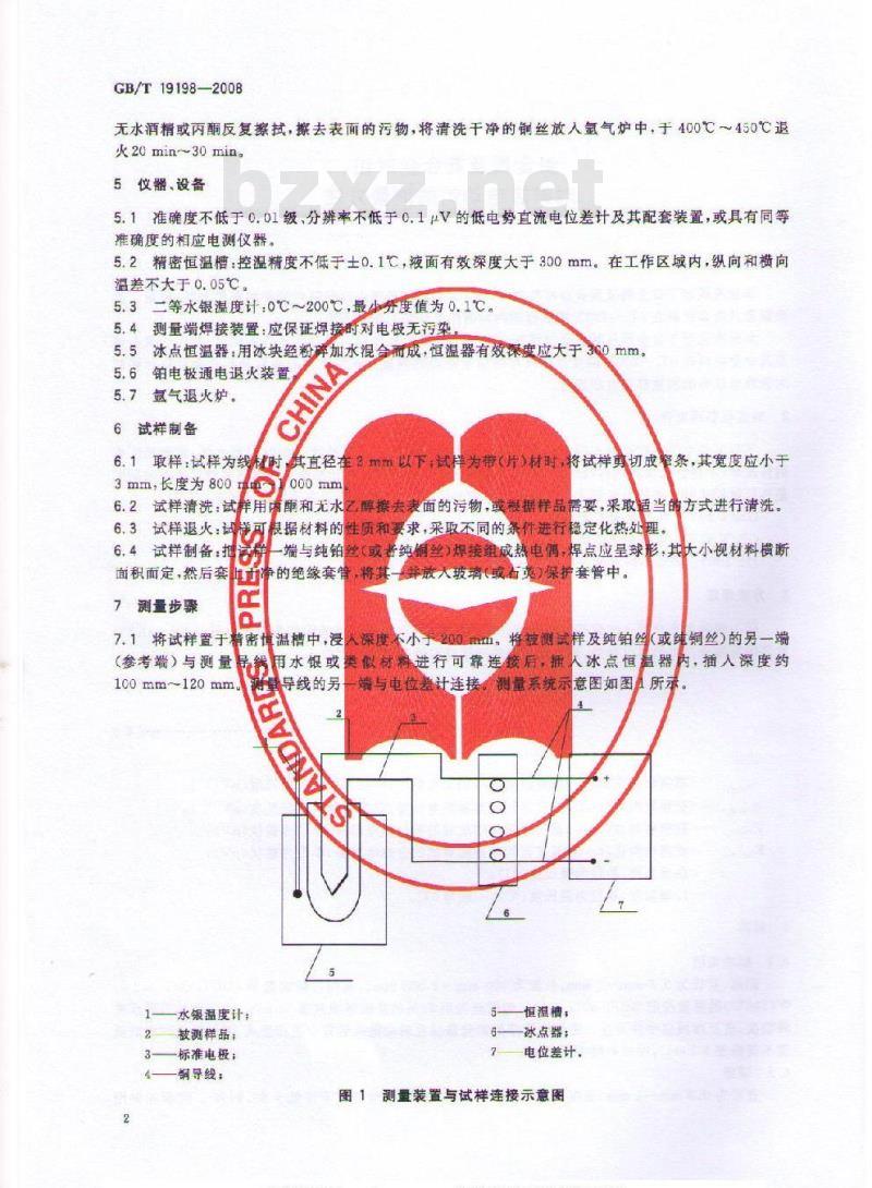 GB/T 19198-2008 贵金属及其合金对铂、对铜热电动势的测量方法