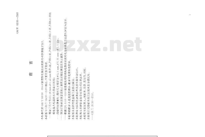 GB/T 18036-2008 铂铑热电偶细丝的热电动势测量方法