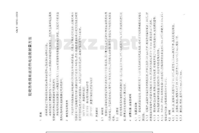 GB/T 18036-2008 铂铑热电偶细丝的热电动势测量方法