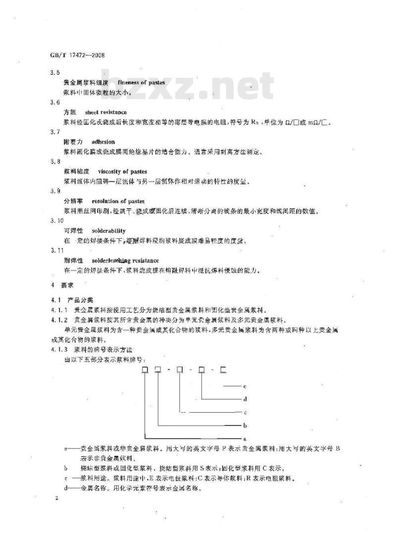 GB/T 17472-2008 微电子技术用贵金属浆料规范