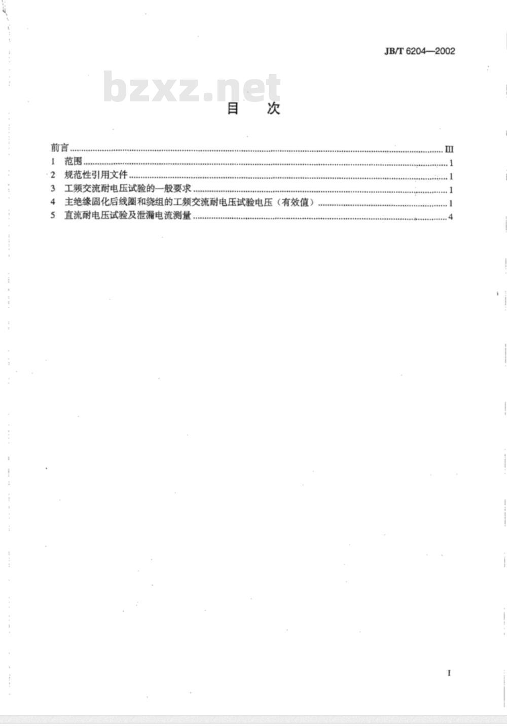 JB/T 6204-2002 高压交流电机定子线圈及绕组绝缘耐电压试验规范