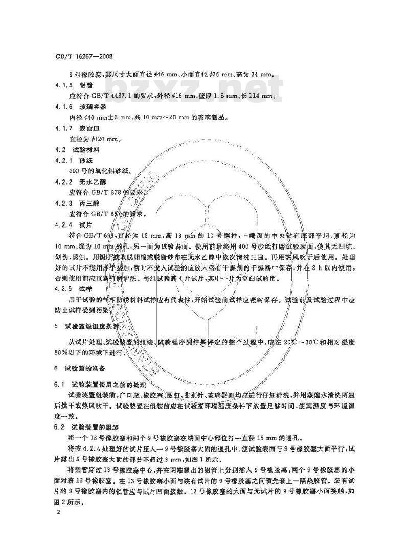 GB/T 16267-2008 包装材料试验方法 气相缓蚀能力