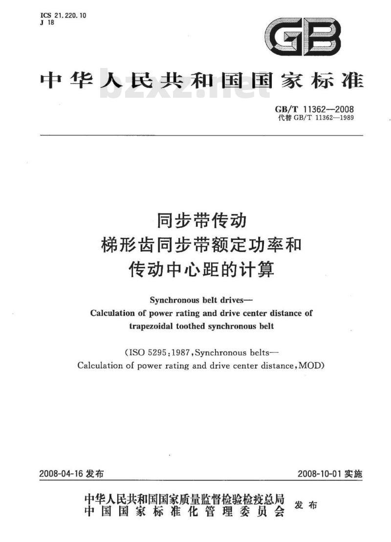 GB/T 11362-2008 同步带传动 梯形齿同步带额定功率和传动中心距的计算