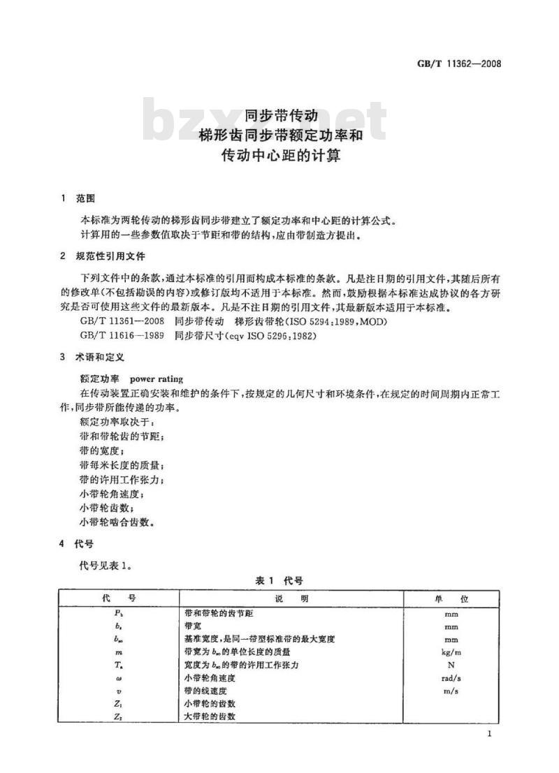 GB/T 11362-2008 同步带传动 梯形齿同步带额定功率和传动中心距的计算
