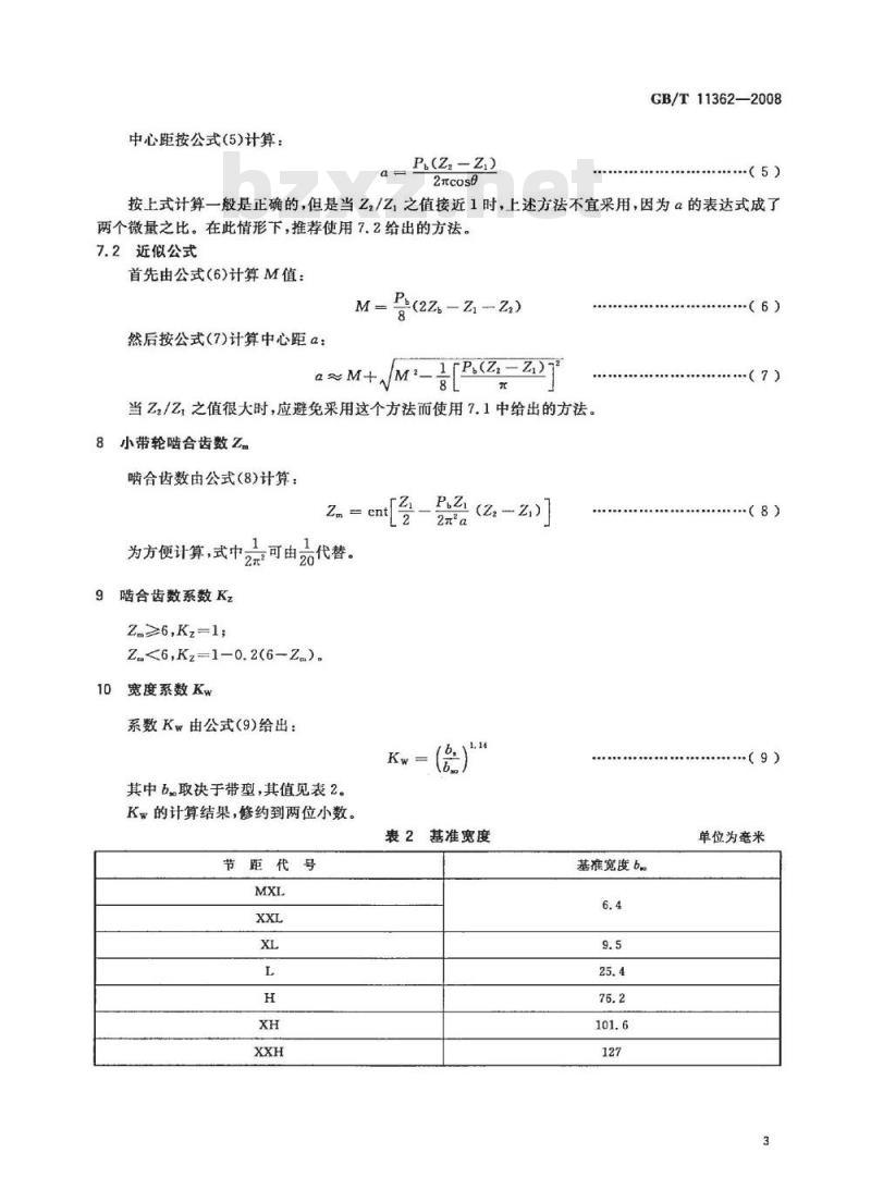 GB/T 11362-2008 同步带传动 梯形齿同步带额定功率和传动中心距的计算