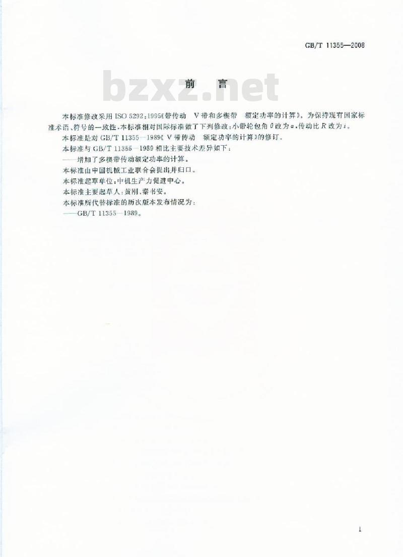 GB/T 11355-2008 V带和多楔带传动 额定功率的计算