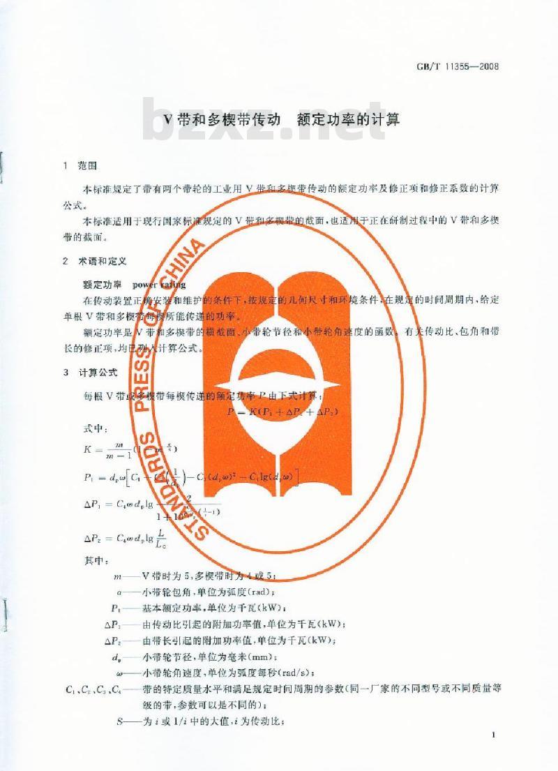GB/T 11355-2008 V带和多楔带传动 额定功率的计算