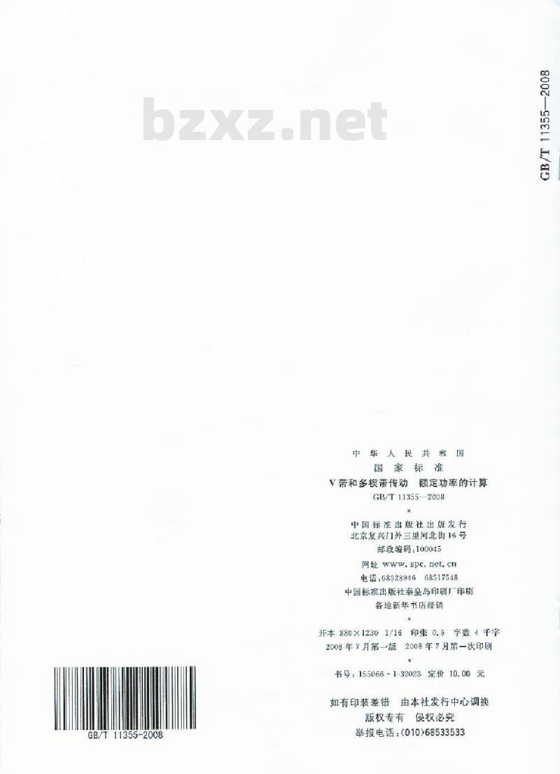 GB/T 11355-2008 V带和多楔带传动 额定功率的计算
