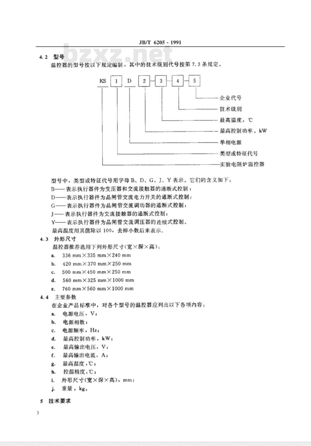 JB/T 6205-1992 实验电阻炉 温度控制器