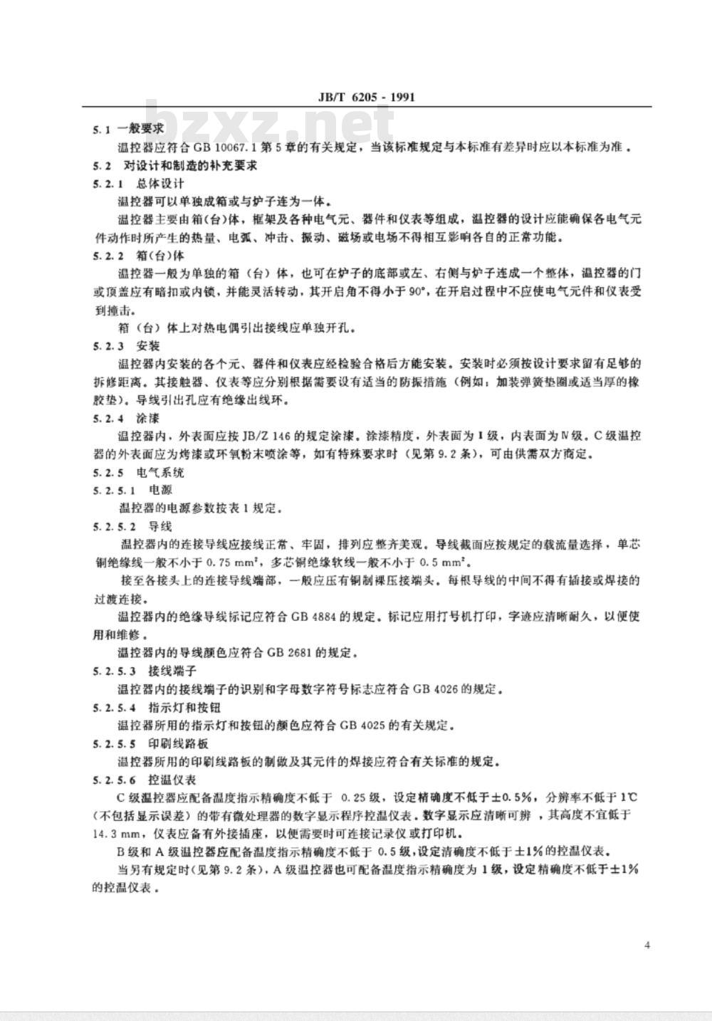 JB/T 6205-1992 实验电阻炉 温度控制器