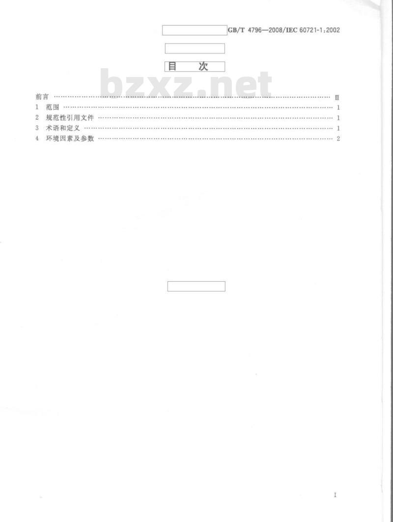 GB/T 4796-2008 电工电子产品环境条件分类 第1部分：环境参数及其严酷程度