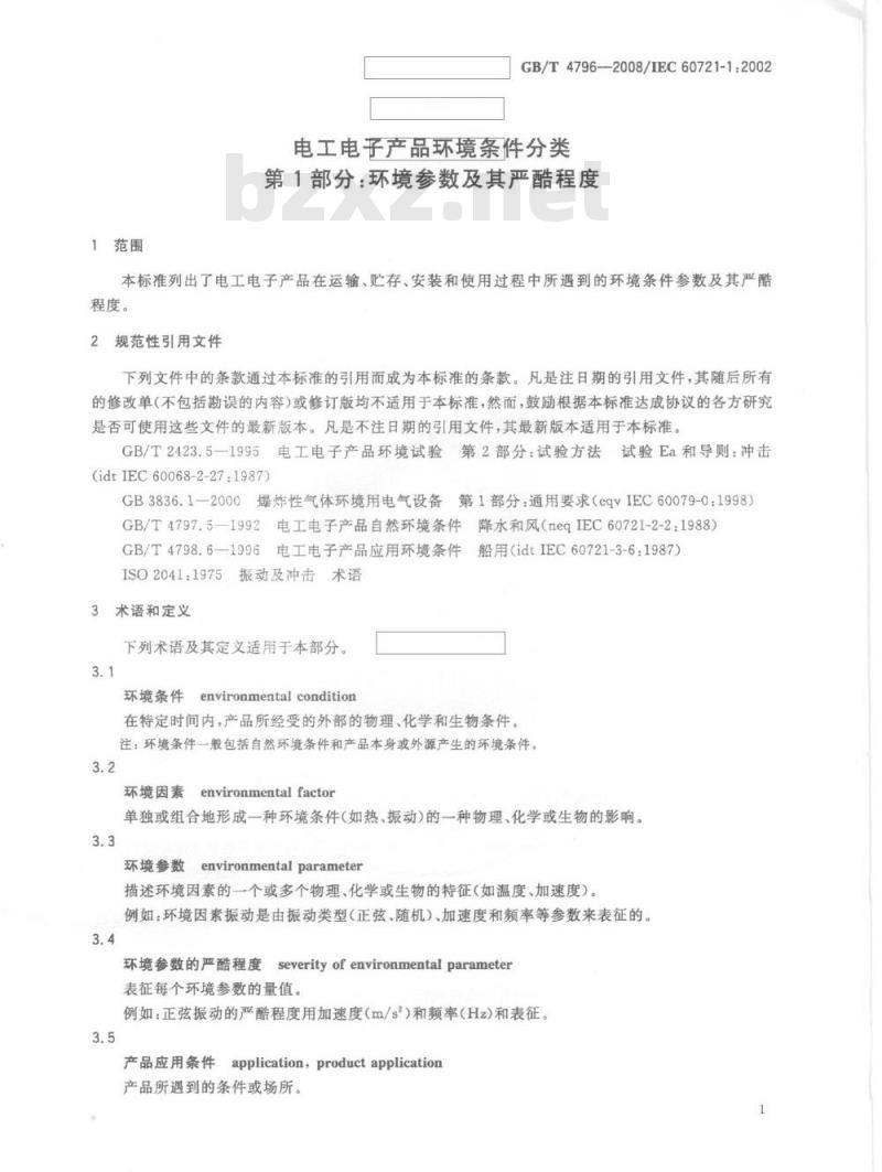 GB/T 4796-2008 电工电子产品环境条件分类 第1部分：环境参数及其严酷程度