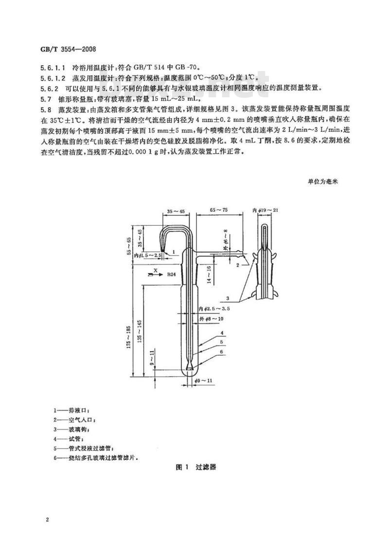 GB/T 3554-2008 石油蜡含油量测定法