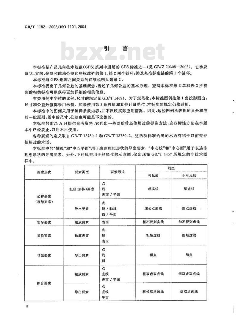 GB/T 1182-2008 产品几何技术规范(GPS)几何公差 形状、方向、位置和跳动公差标注
