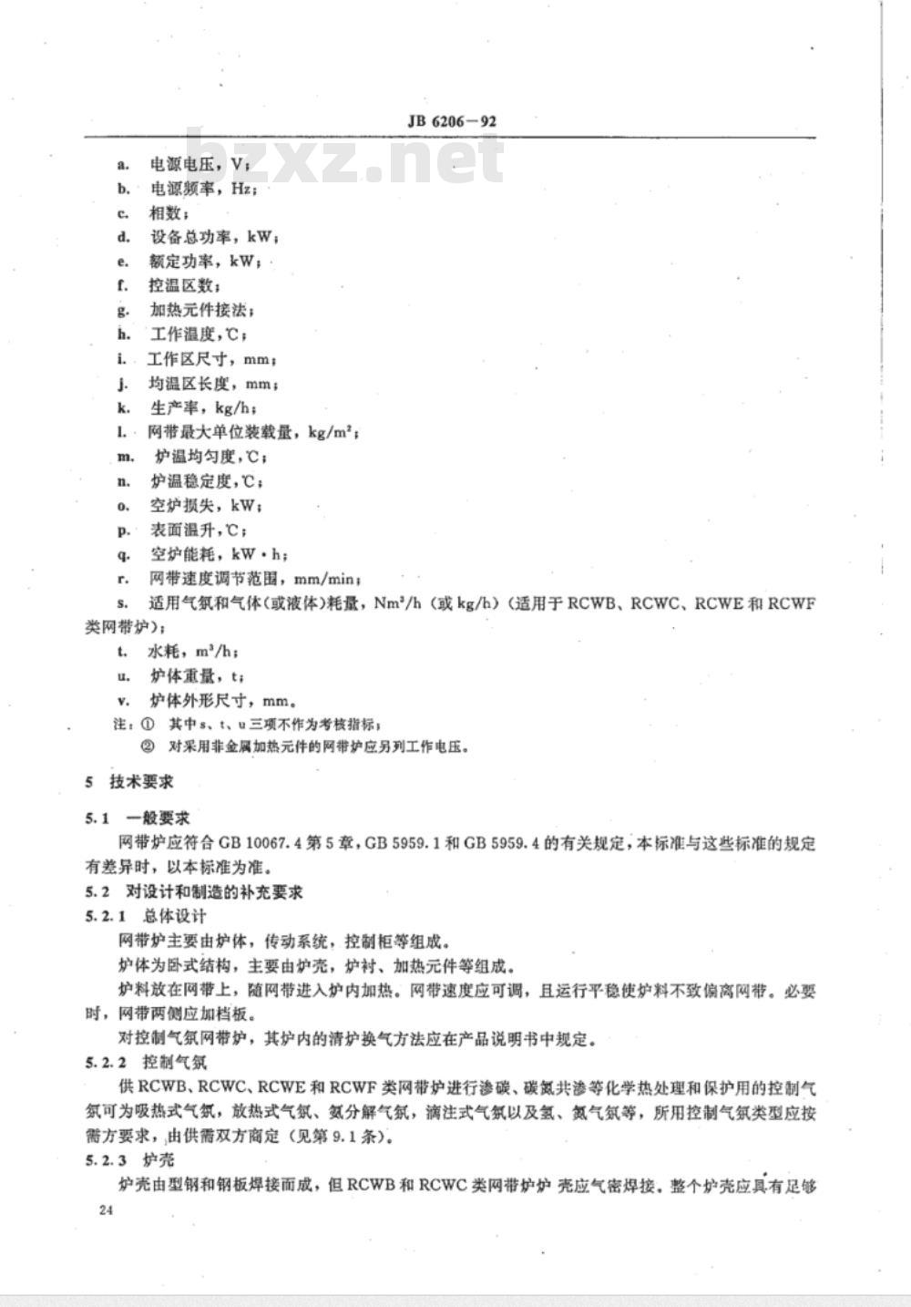 JB/T 6206-1992 间接电阻炉 RCW 系列网带式电阻炉
