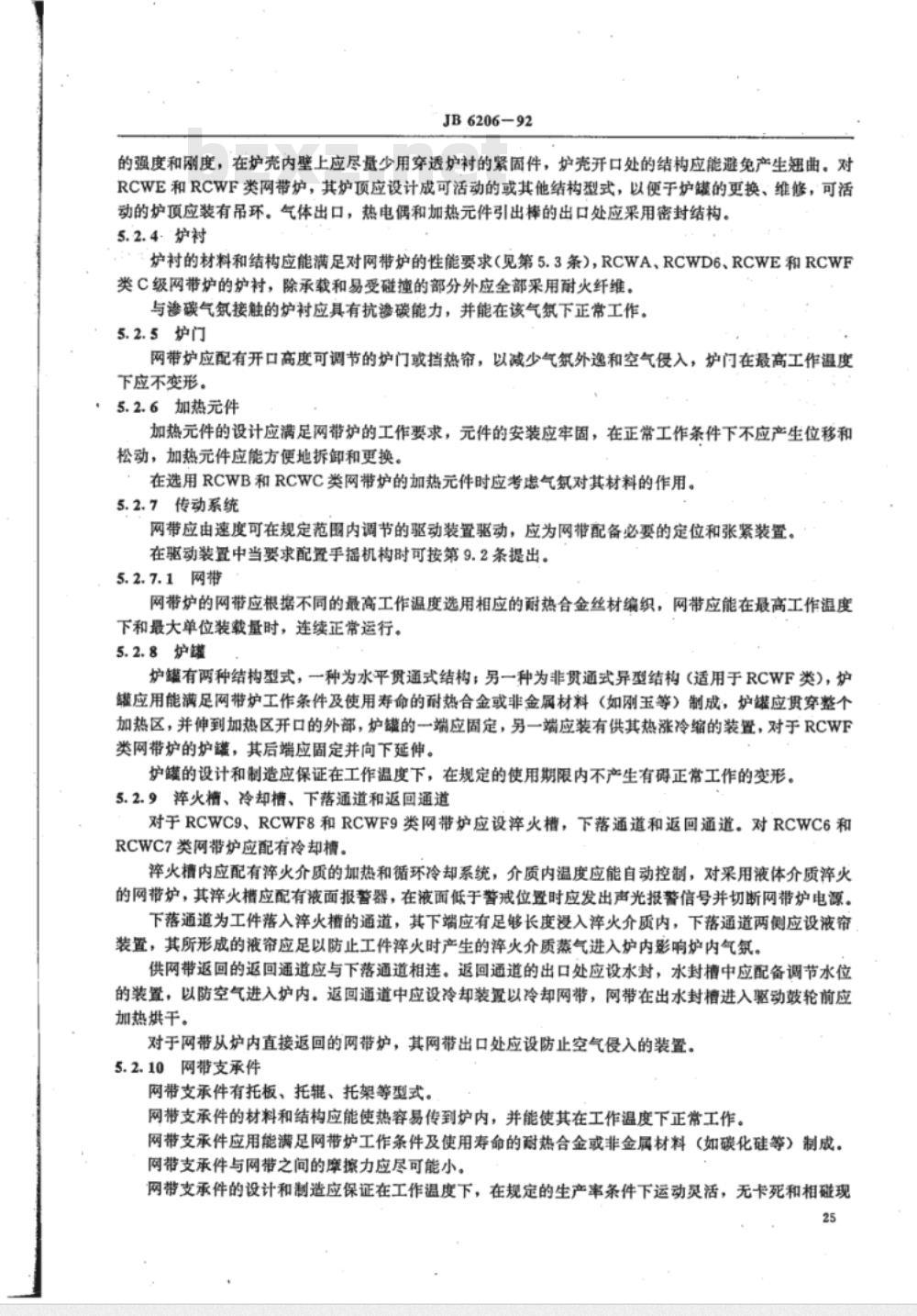 JB/T 6206-1992 间接电阻炉 RCW 系列网带式电阻炉