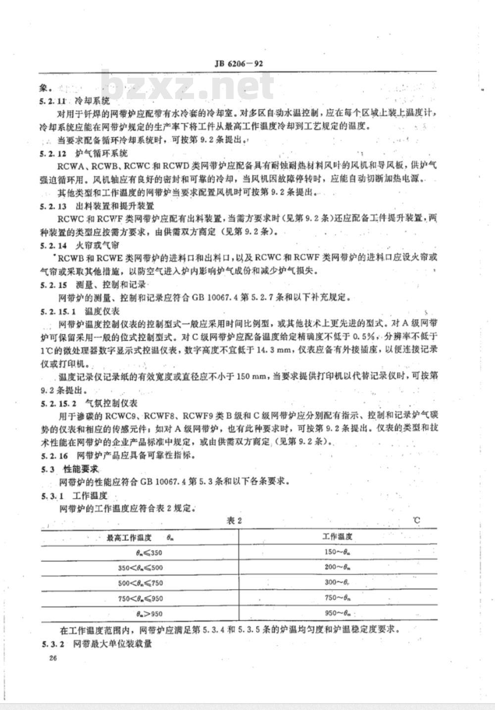 JB/T 6206-1992 间接电阻炉 RCW 系列网带式电阻炉