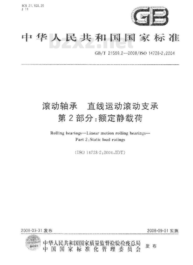 GB/T 21559.2-2008 滚动轴承 直线运动滚动支承 第2部分: 额定静载荷