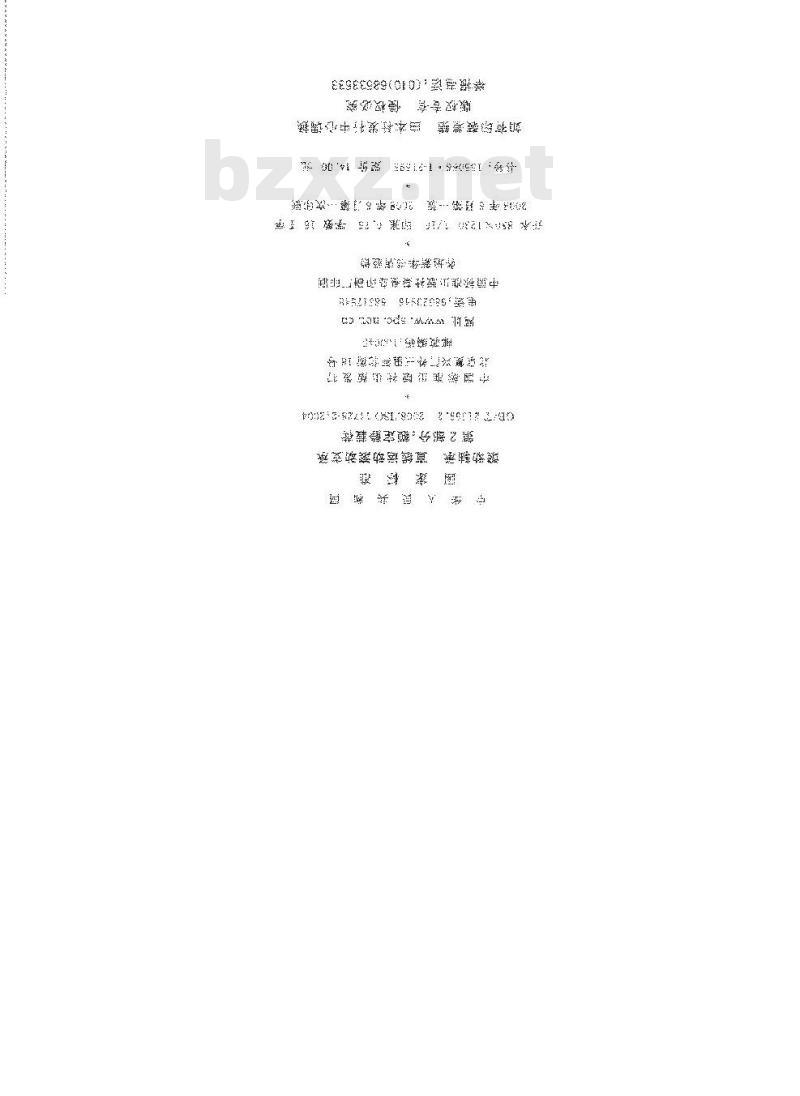 GB/T 21559.2-2008 滚动轴承 直线运动滚动支承 第2部分: 额定静载荷
