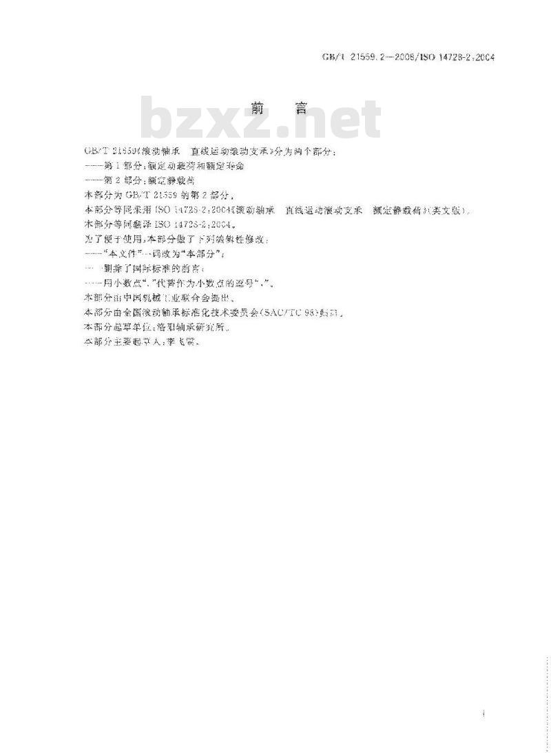GB/T 21559.2-2008 滚动轴承 直线运动滚动支承 第2部分: 额定静载荷