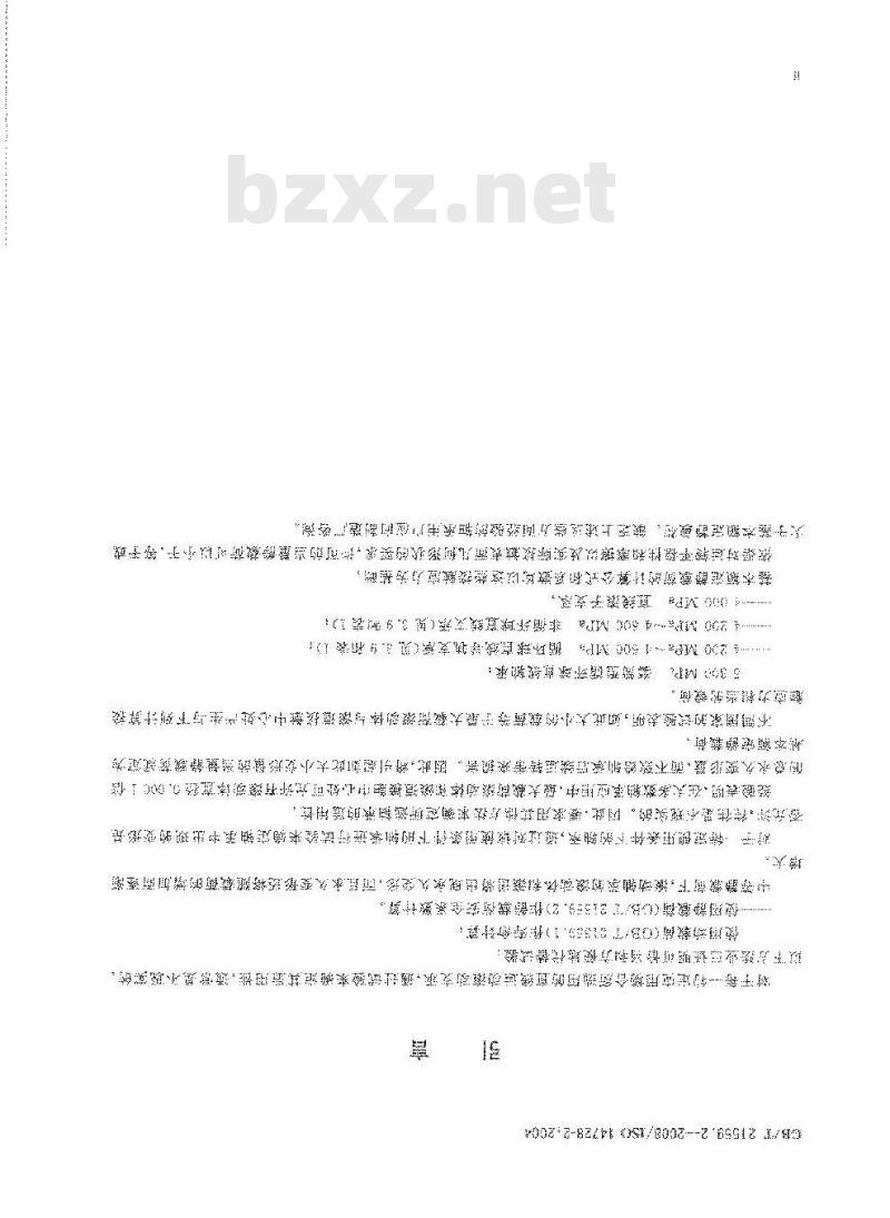 GB/T 21559.2-2008 滚动轴承 直线运动滚动支承 第2部分: 额定静载荷