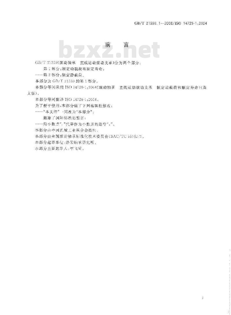 GB/T 21559.1-2008 滚动轴承 直线运动滚动支承 第1部分：额定动载荷和额定寿命