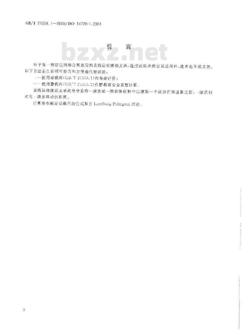 GB/T 21559.1-2008 滚动轴承 直线运动滚动支承 第1部分：额定动载荷和额定寿命