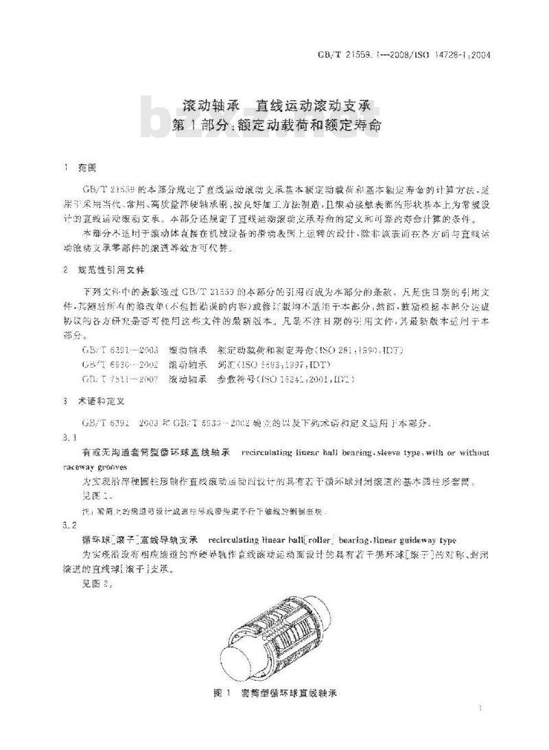 GB/T 21559.1-2008 滚动轴承 直线运动滚动支承 第1部分：额定动载荷和额定寿命