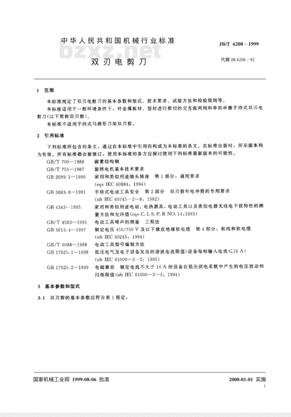 JB/T 6208-1999 双刃电剪刀