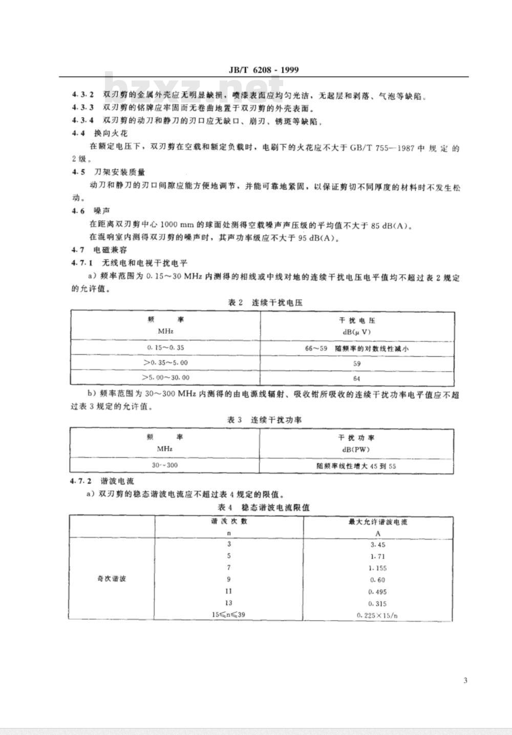 JB/T 6208-1999 双刃电剪刀