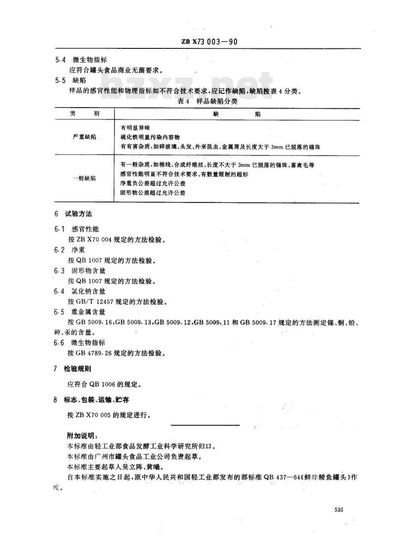 ZB X 73003-1990 鲜炸鲮鱼罐头