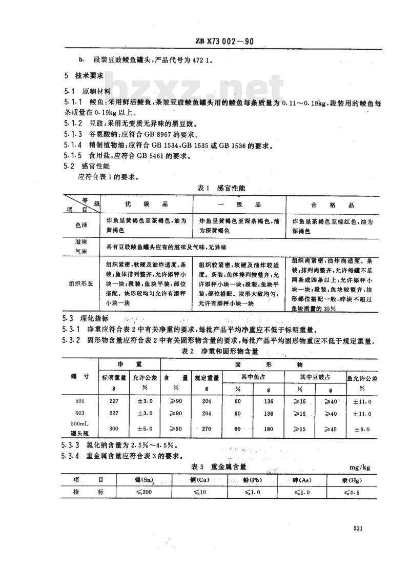 ZB X 73002-1990 豆豉鲮鱼罐头