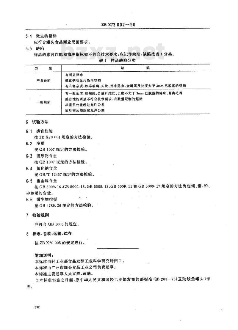 ZB X 73002-1990 豆豉鲮鱼罐头
