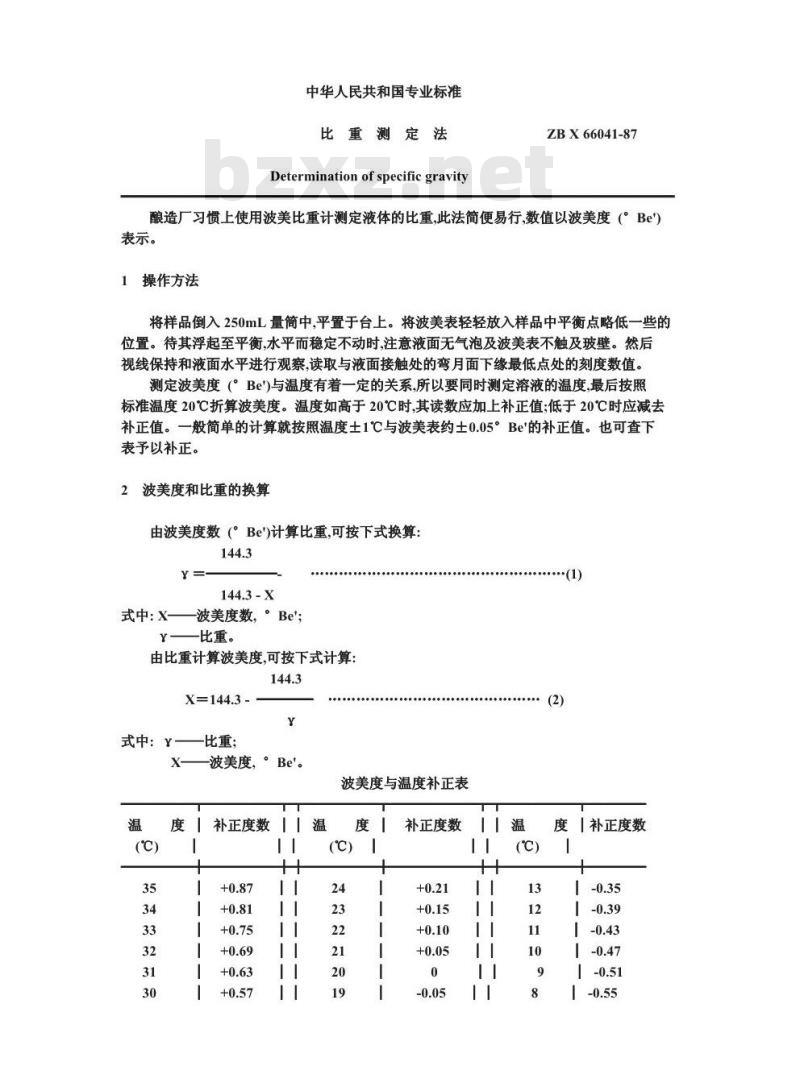 ZB X 66041-1987 酿造酱油原料、半成品、副产品检验方法 比重测定法