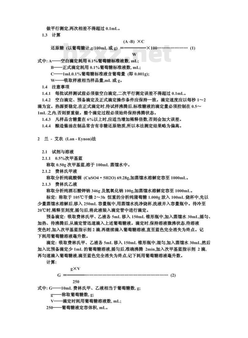ZB X 66040-1987 酿造酱油原料、半成品、副产品检验方法 还原糖测定法