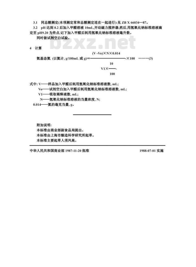 ZB X 66038-1987 酿造酱油原料、半成品、副产品检验方法 氨基态氮测定法