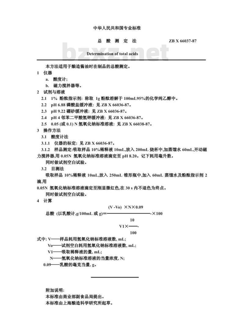 ZB X 66037-1987 酿造酱油原料、半成品、副产品检验方法 总酸测定法