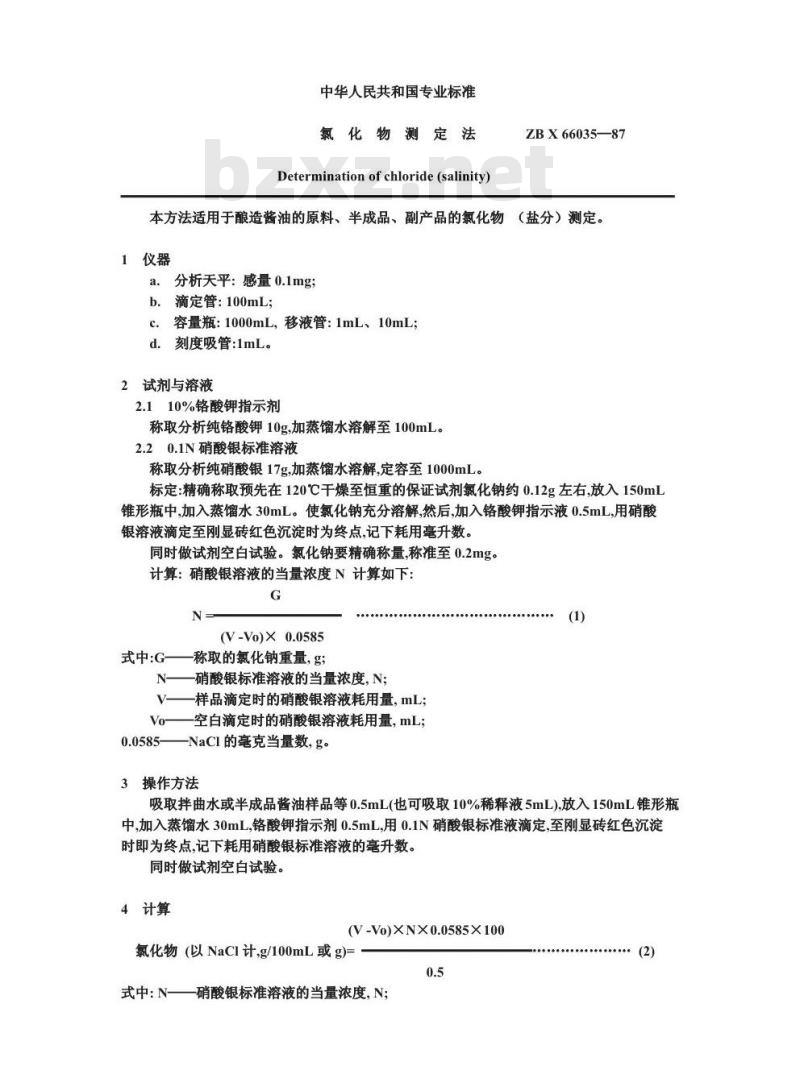 ZB X 66035-1987 酿造酱油原料、半成品、副产品检验方法 氯化物测定法