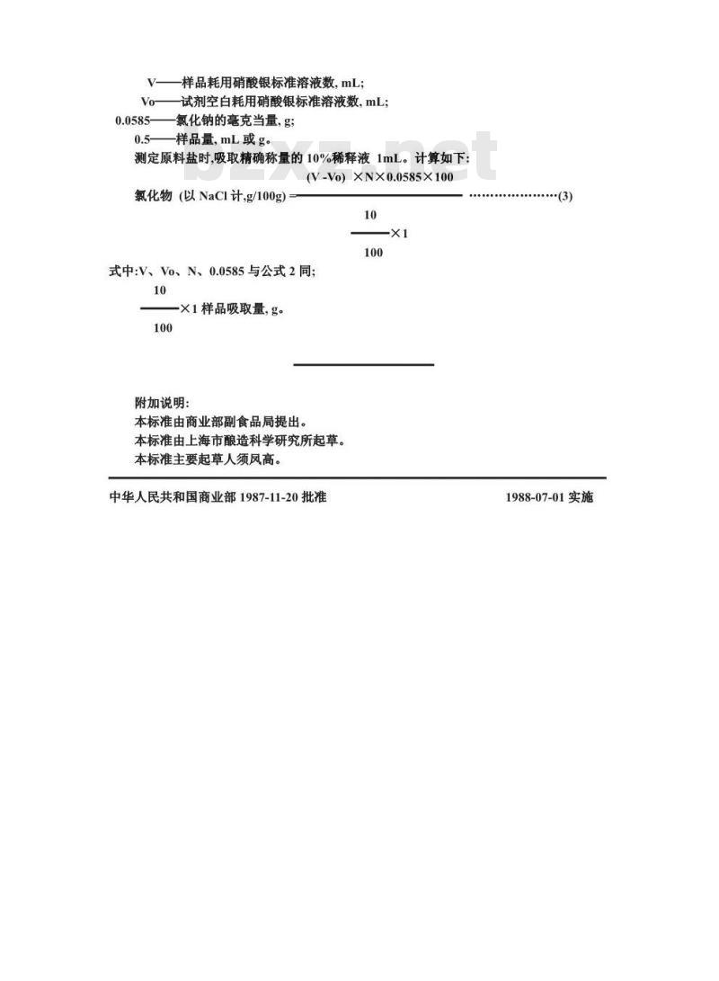 ZB X 66035-1987 酿造酱油原料、半成品、副产品检验方法 氯化物测定法