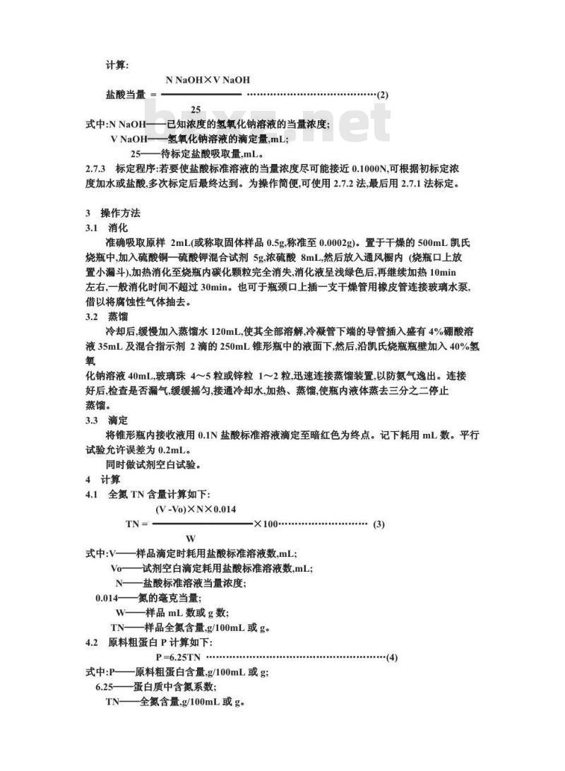 ZB X 66026-1987 酿造酱油原料、半成品、副产品检验方法 全氮、粗蛋白测定法